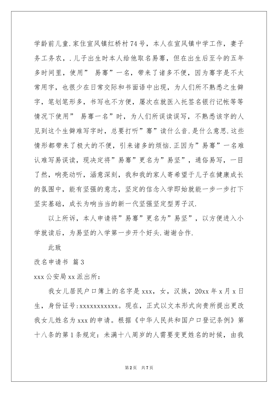 关于改名申请书范本8篇_第2页