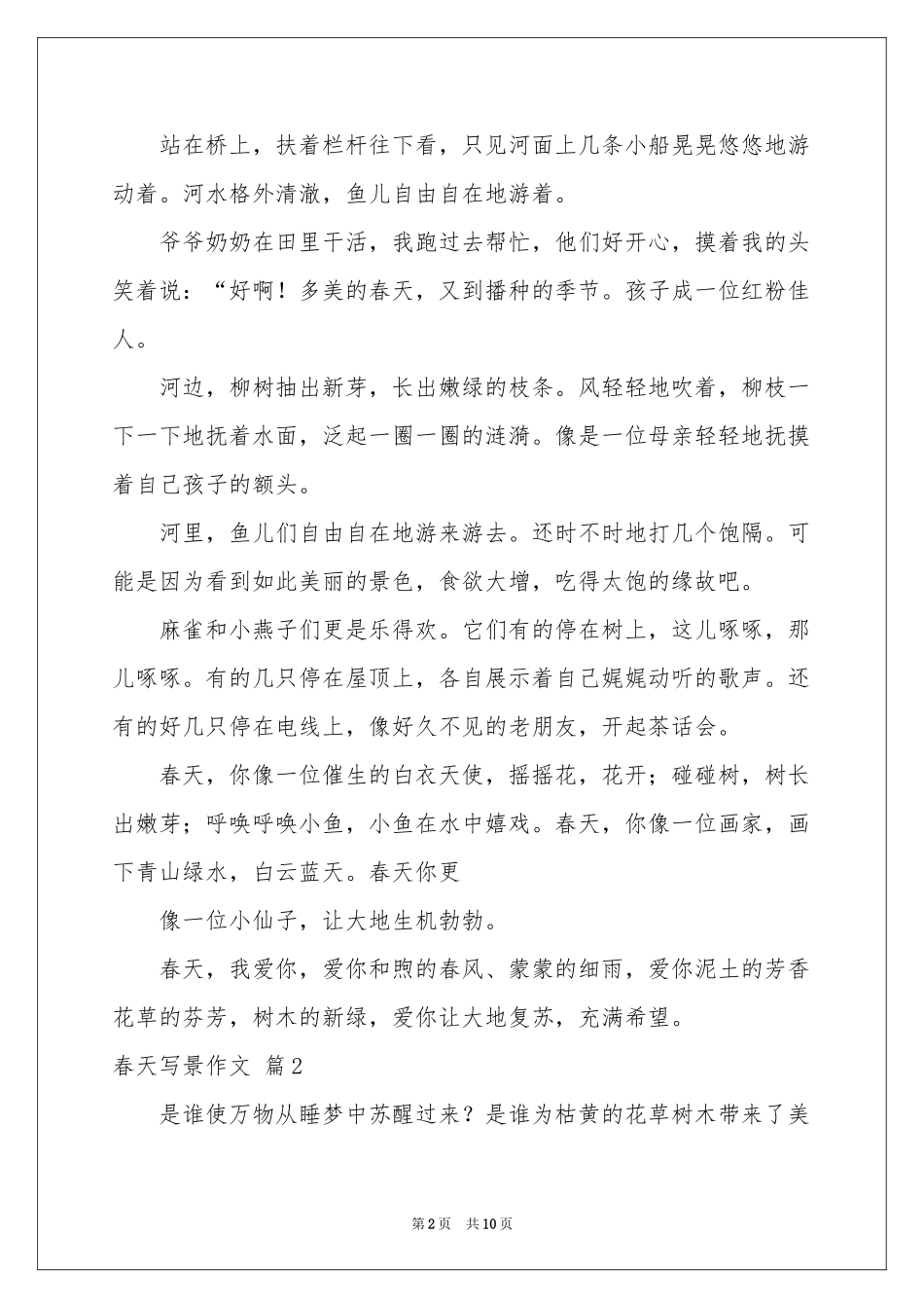 关于春天写景作文锦集10篇_第2页