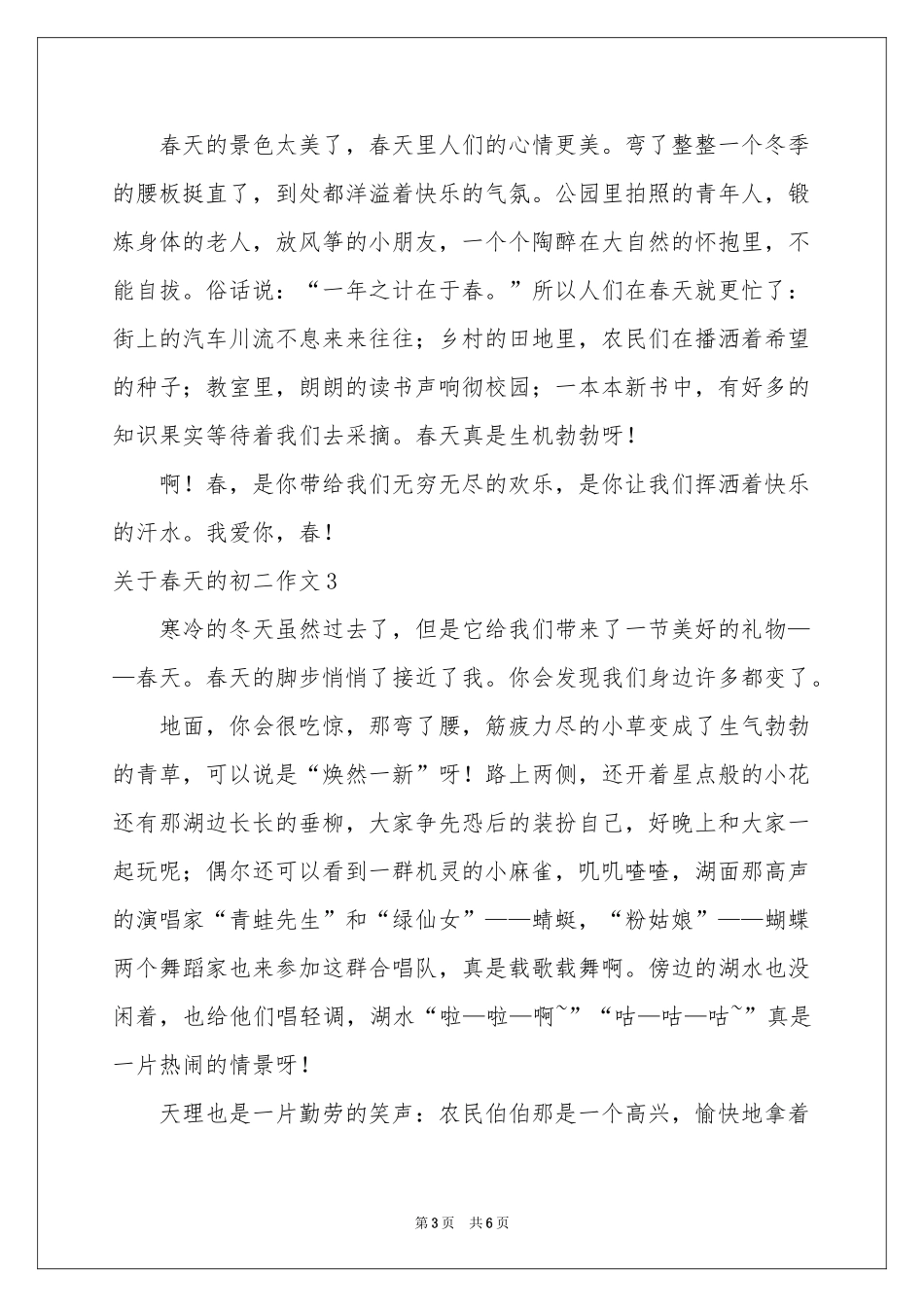 关于春天的初二作文_第3页