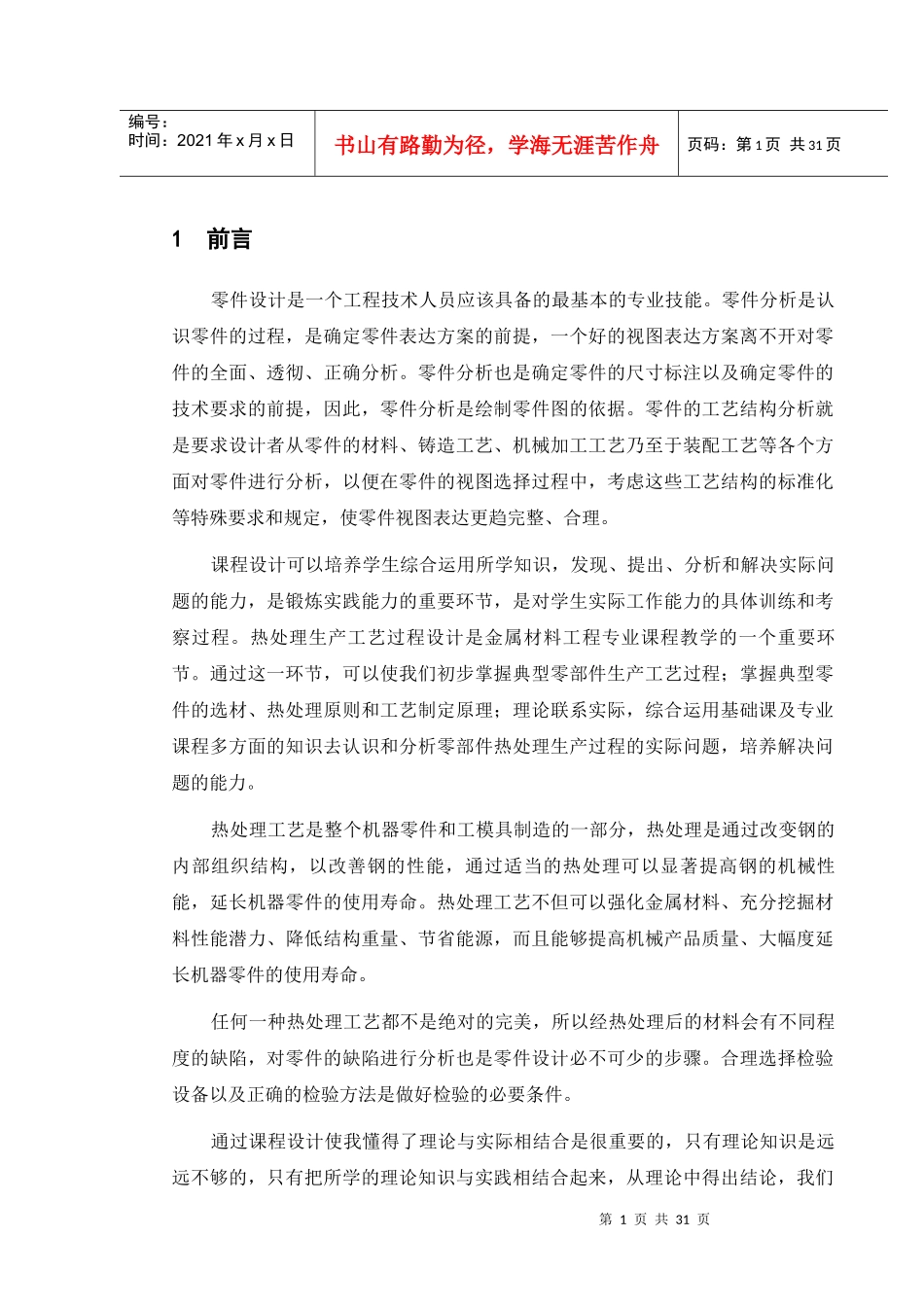 航空齿轮生产工艺课程设计_第1页