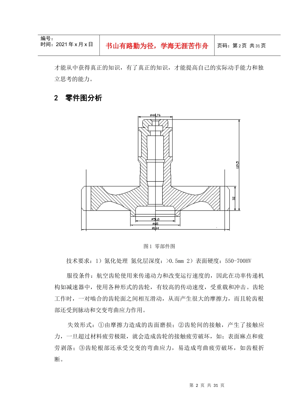 航空齿轮生产工艺课程设计_第2页
