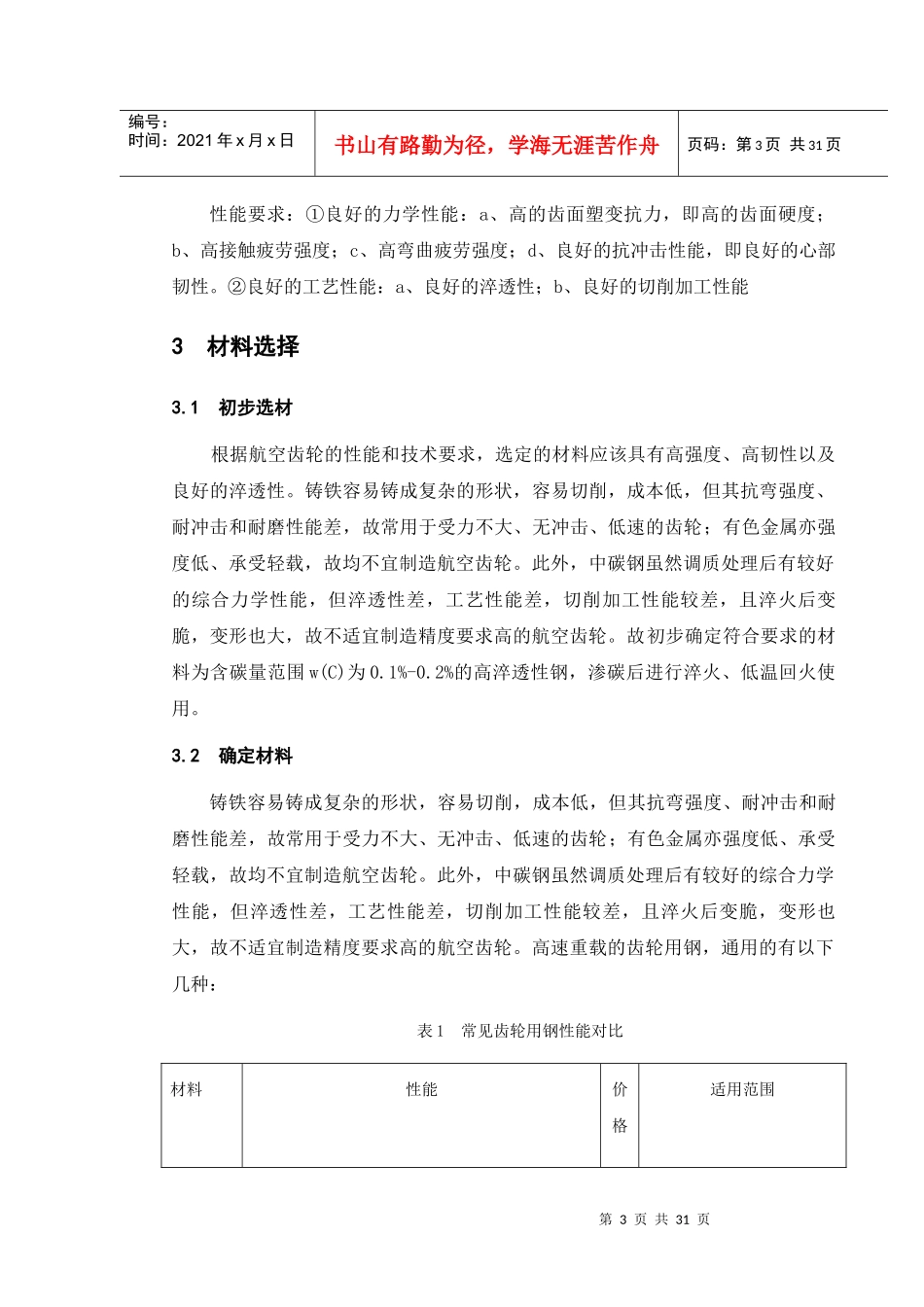 航空齿轮生产工艺课程设计_第3页