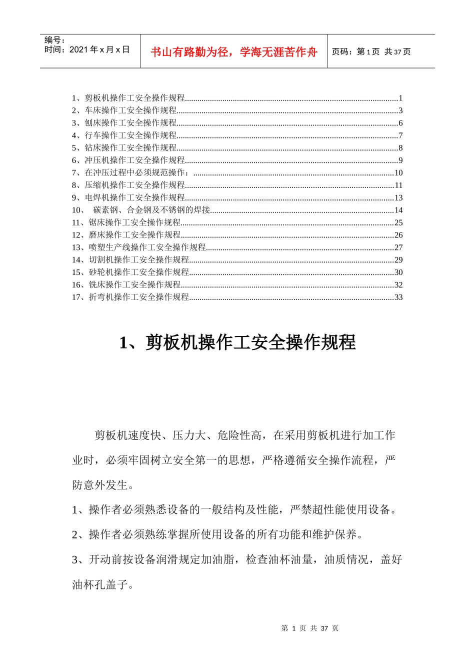 车间各部件安全操作规范_第1页