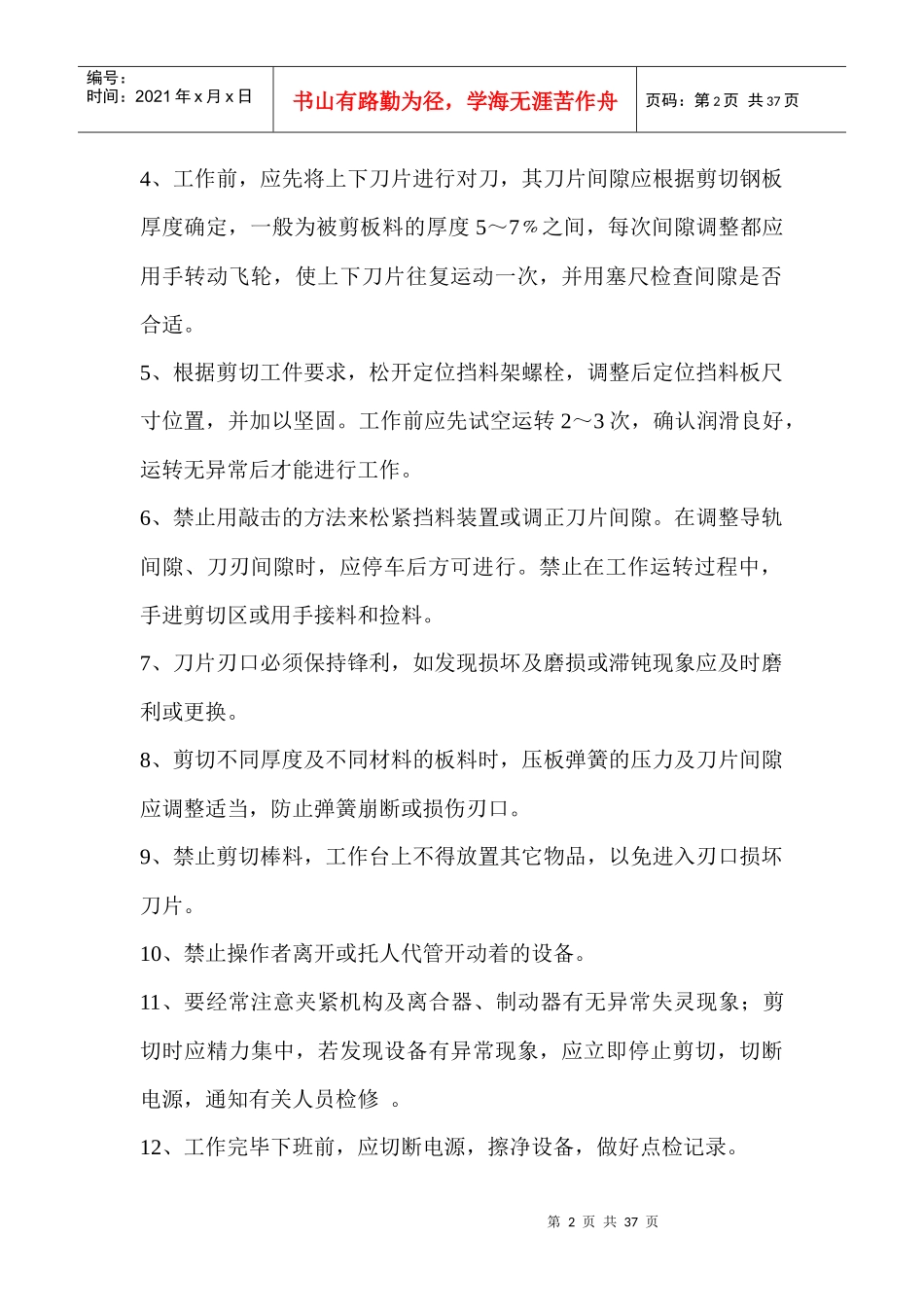 车间各部件安全操作规范_第2页