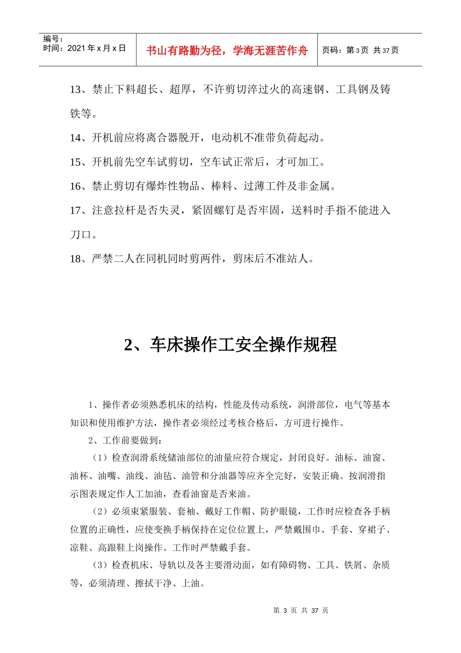 车间各部件安全操作规范_第3页