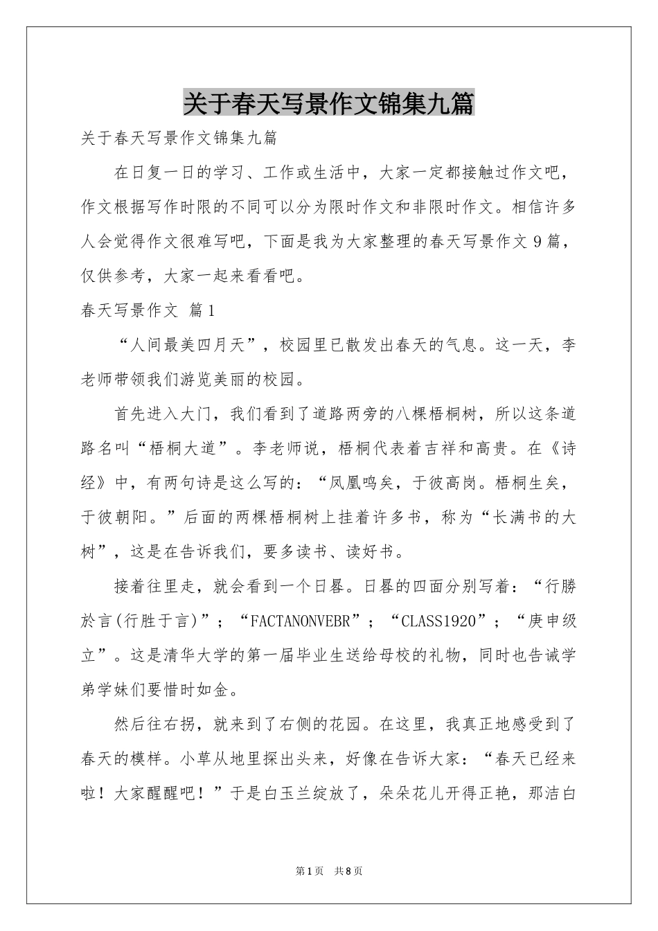 关于春天写景作文锦集九篇_第1页