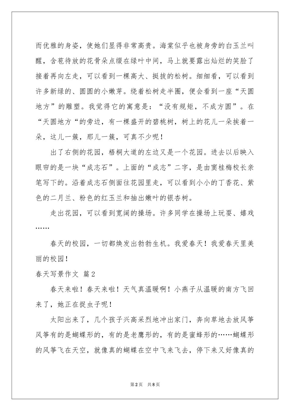 关于春天写景作文锦集九篇_第2页