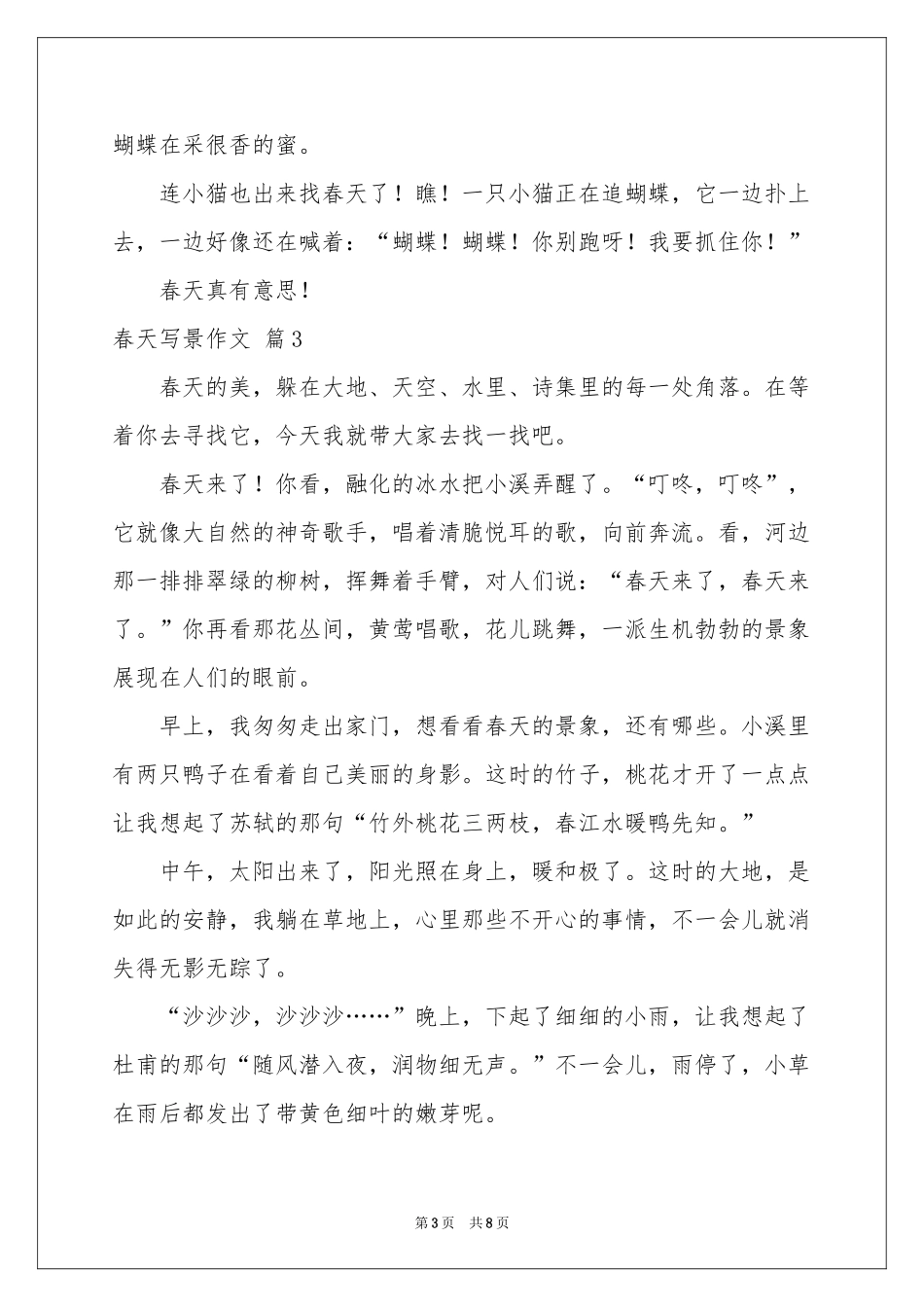 关于春天写景作文锦集九篇_第3页