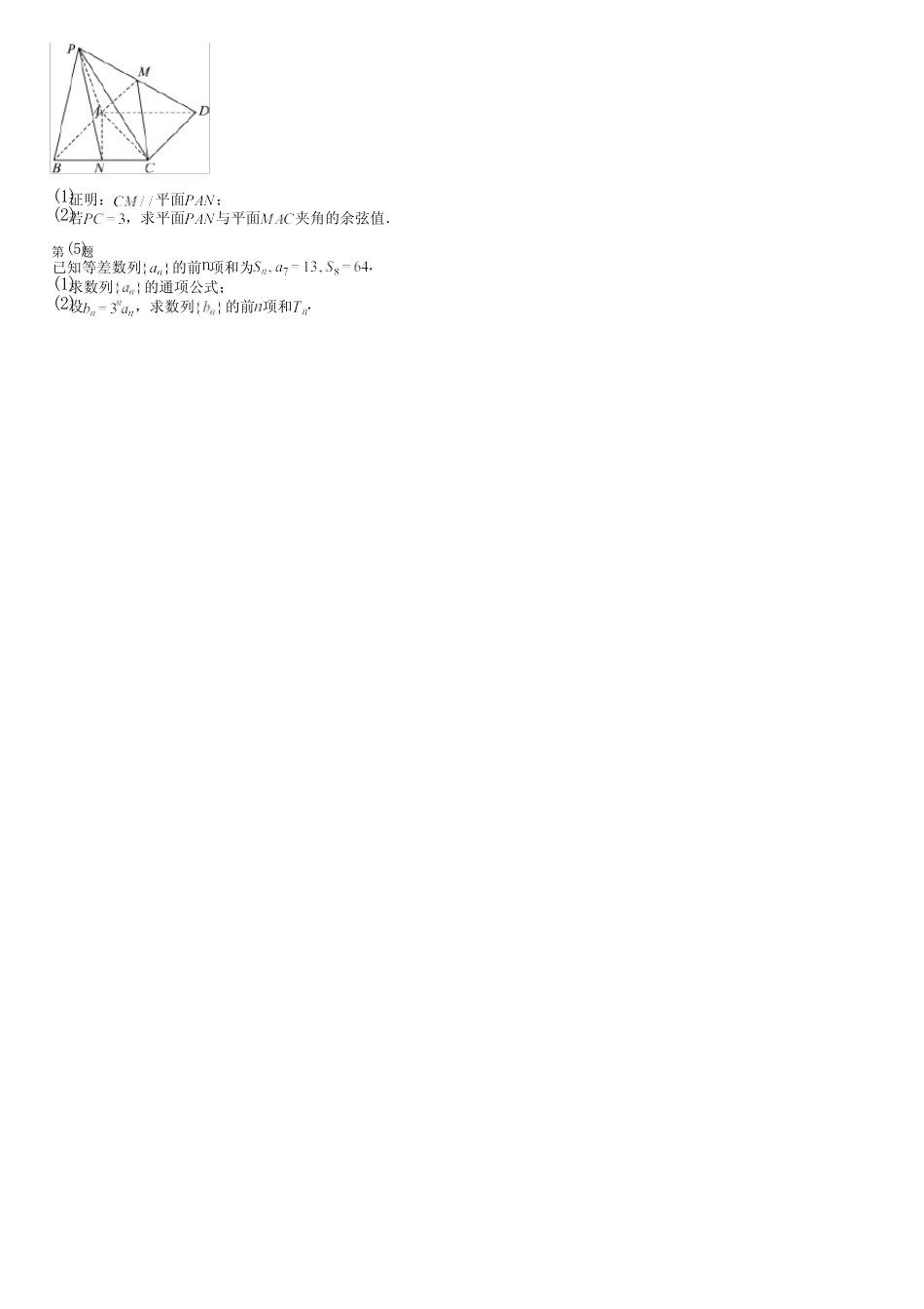 广东省汕尾市2024高三冲刺(高考数学)苏教版质量检测(评估卷)完整..._第3页