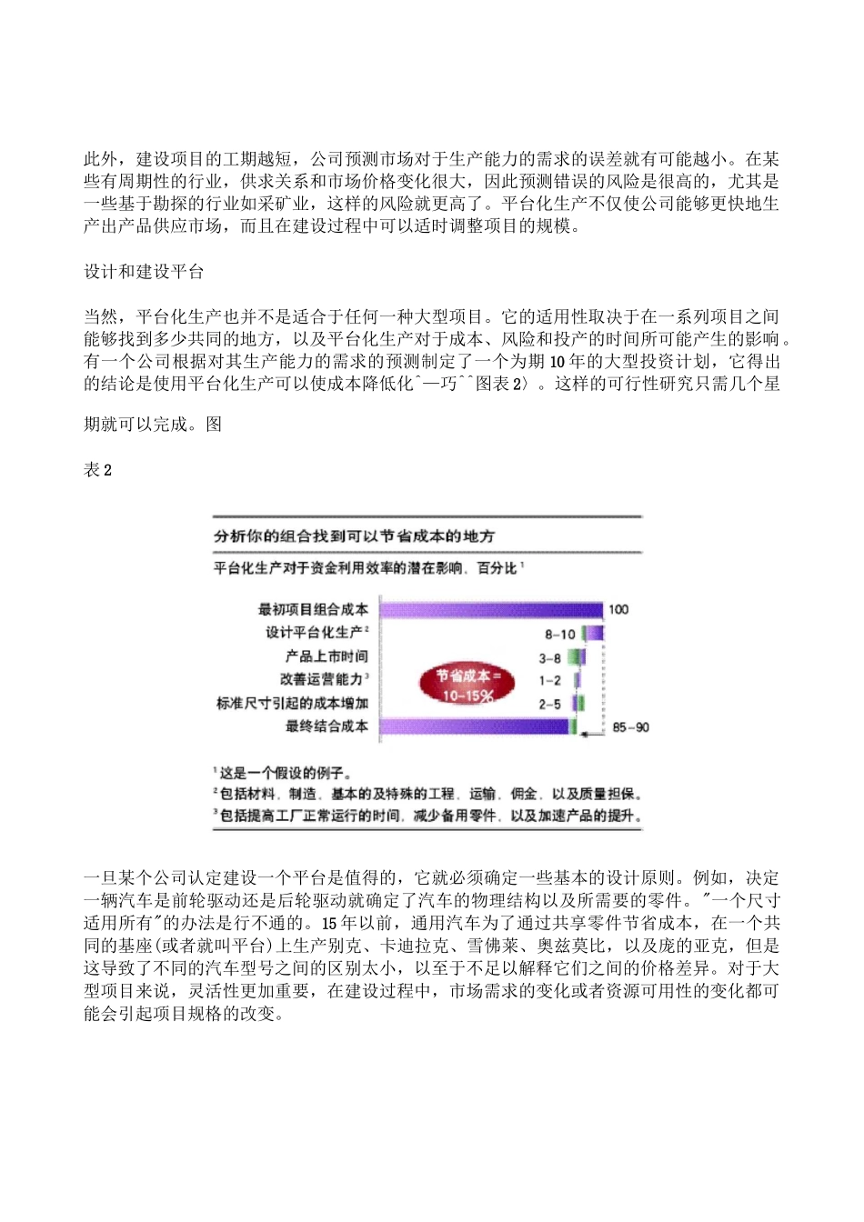 市场营销书籍集萃0148-搭建大型项目的积木_第3页
