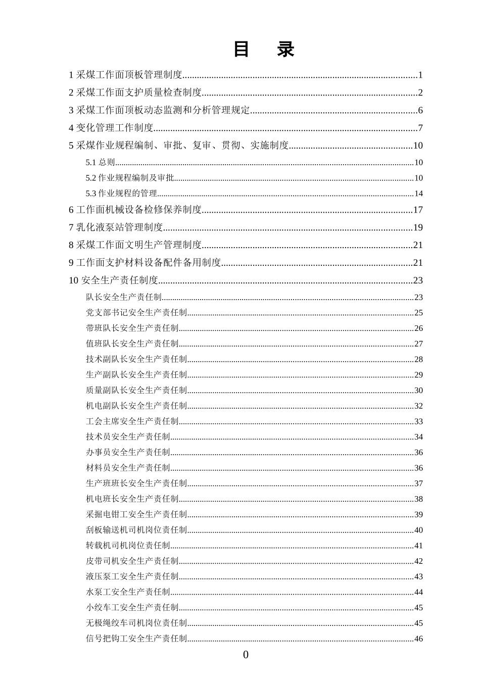安全生产标准化制度责任制大全_第2页