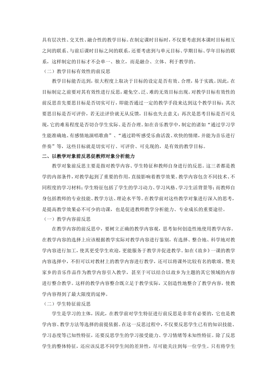 以“教学前反思”促教师个人专业成长_第2页