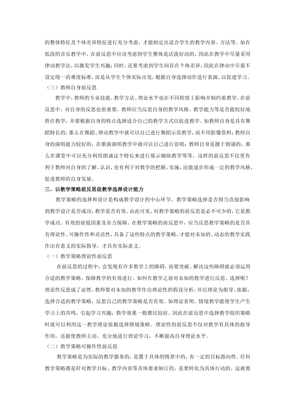 以“教学前反思”促教师个人专业成长_第3页