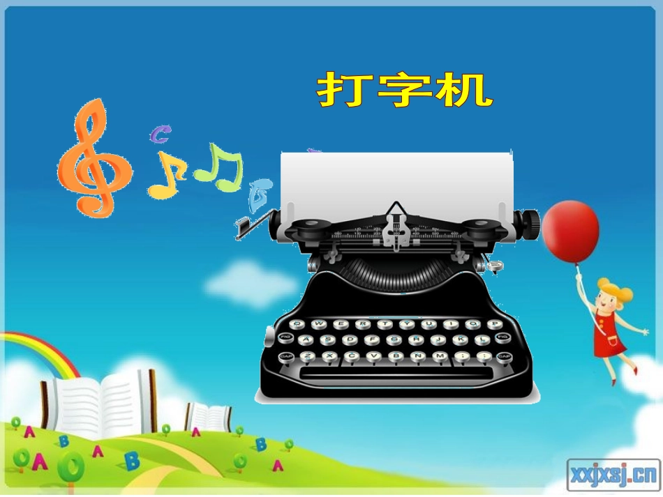 打字机课件(培训上传资源用)_第3页
