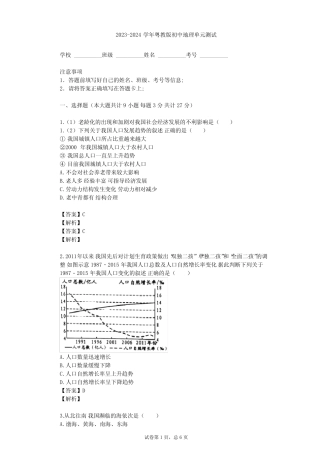 2023-2024学年初中地理粤教版八年级上第1章 中国的疆域和人口单元测试...