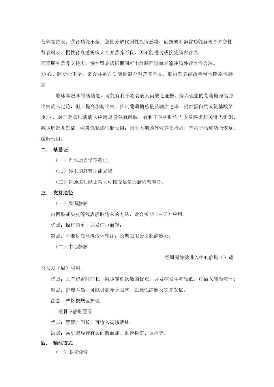 肠道外营养管理规范_第2页