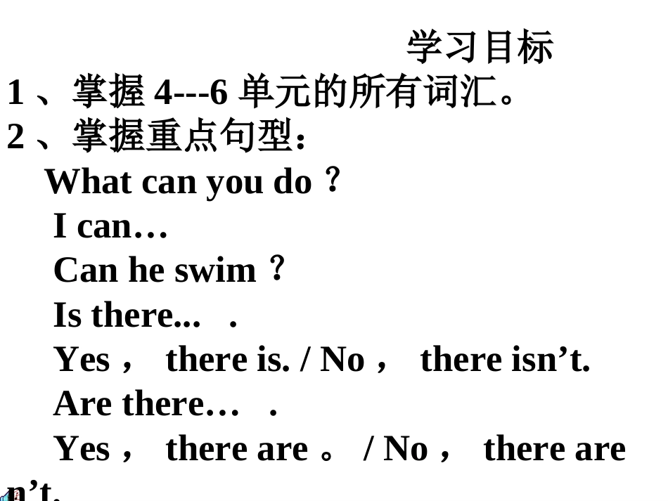 新版pep五年级上册Recycle2课件_第2页