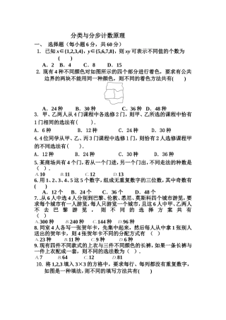 分类与分步计数原理