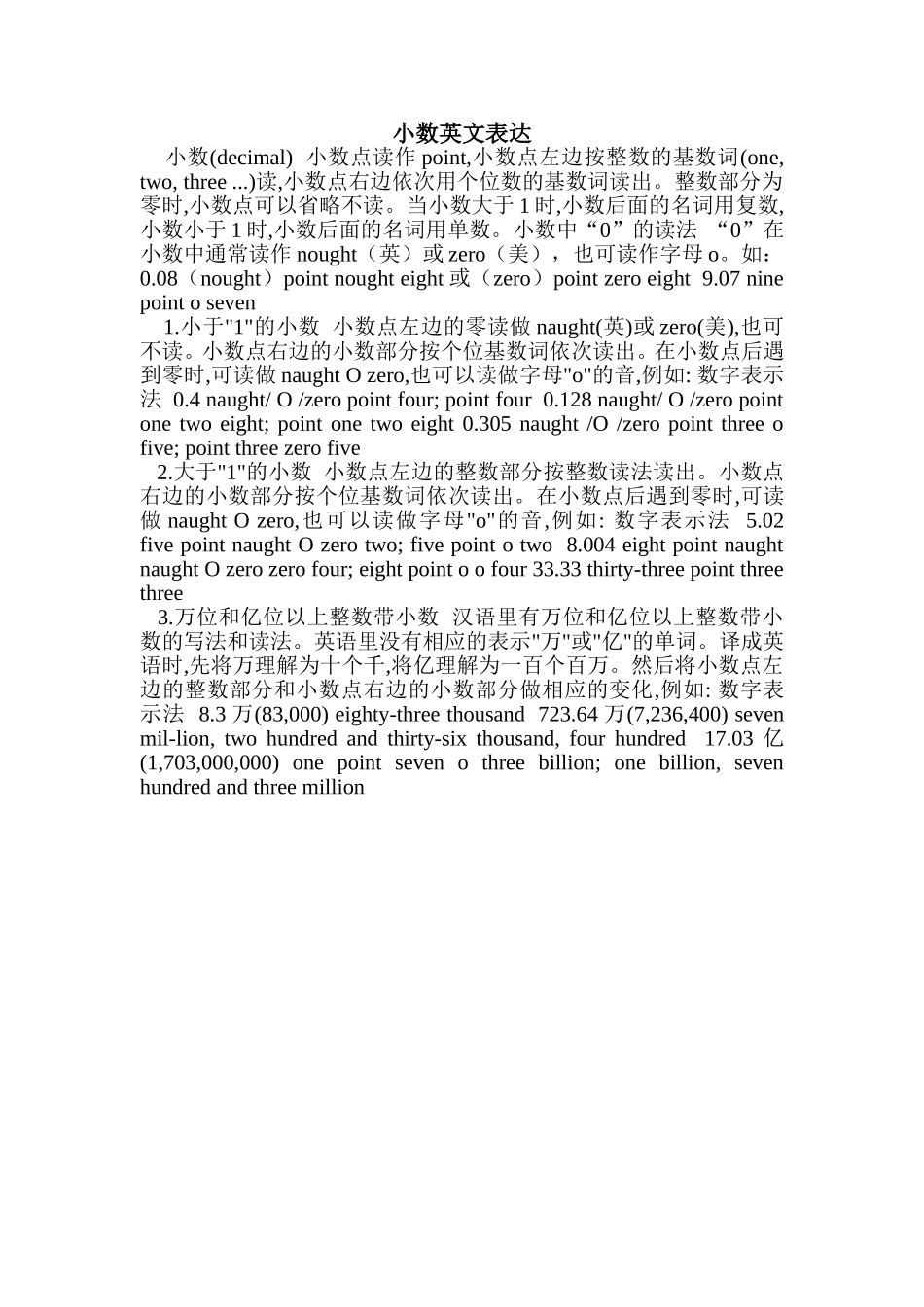 小数英文表达_第1页