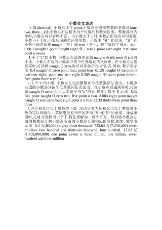 小数英文表达