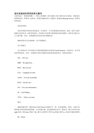 老外发短信时常用的英文缩写
