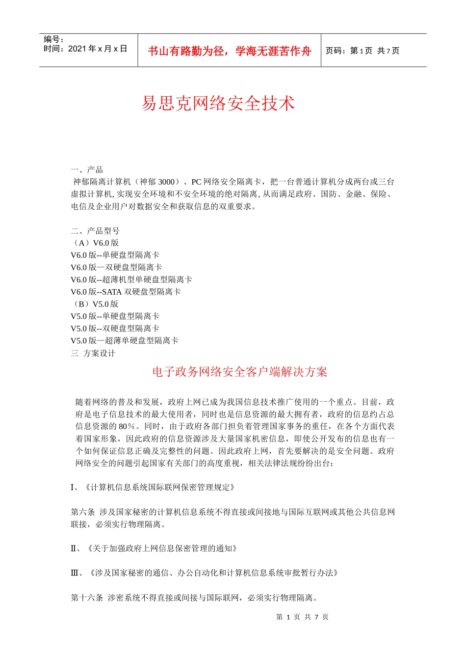 易思克网络安全技术LYFA_第1页
