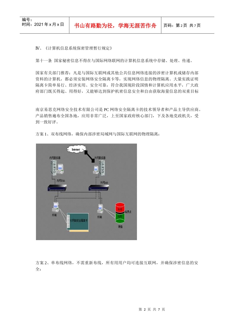 易思克网络安全技术LYFA_第2页
