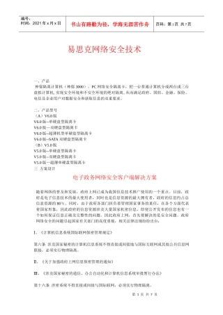 易思克网络安全技术LYFA
