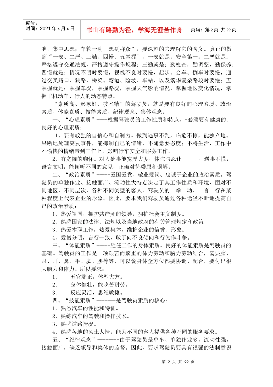 汽车驾驶技术汇篇_第2页