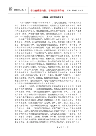 汽车驾驶技术汇篇