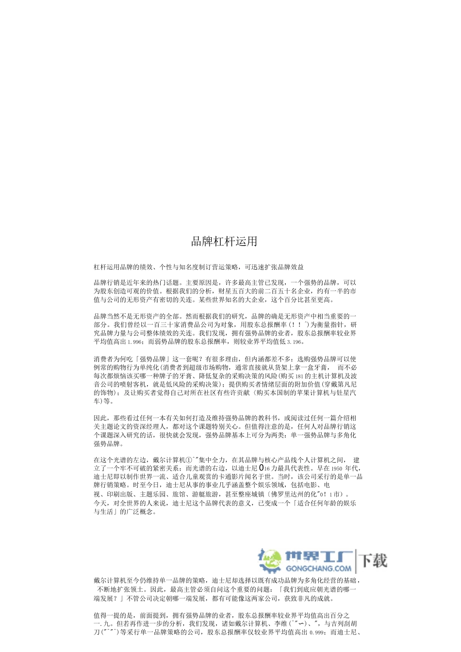市场营销书籍集萃0073-品牌杠杠运用_第1页