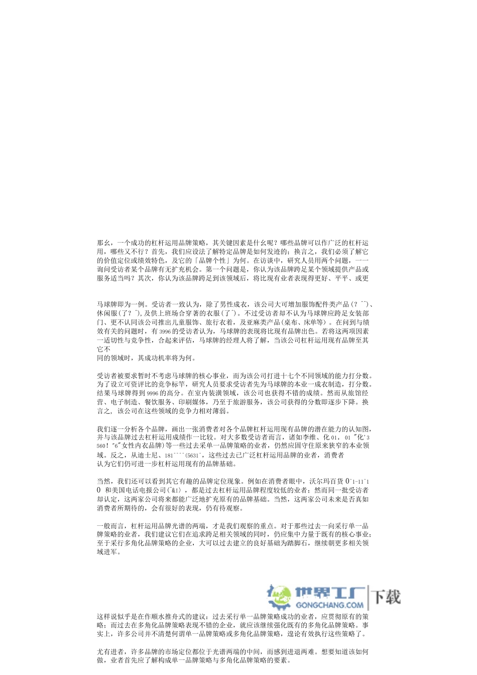 市场营销书籍集萃0073-品牌杠杠运用_第3页