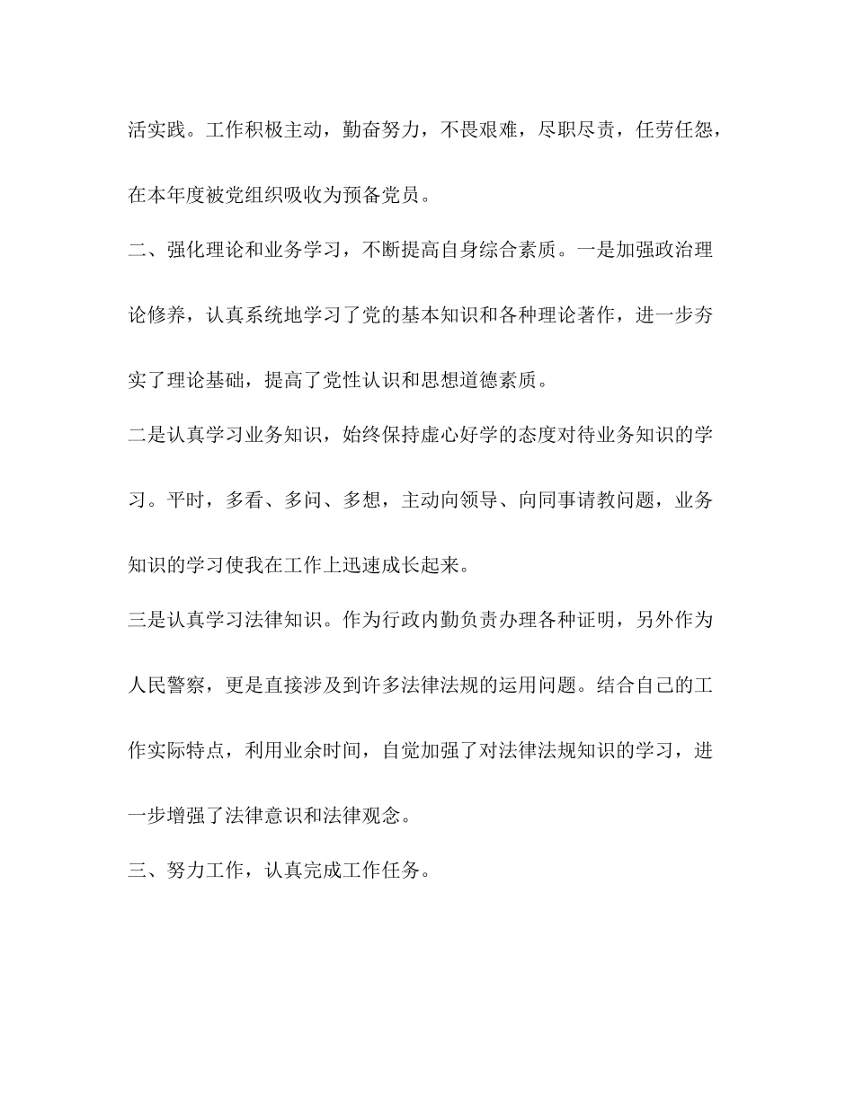 警察年度考核个人总结范文_第2页