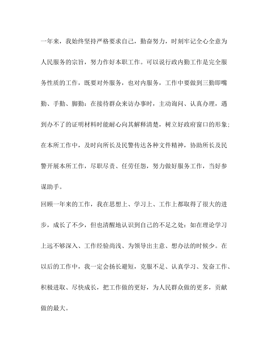 警察年度考核个人总结范文_第3页
