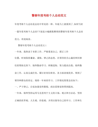 警察年度考核个人总结范文