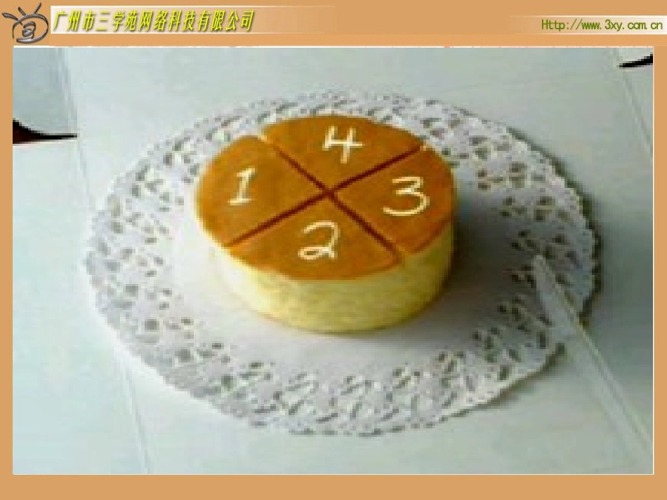 课题：1、分数的意义_第3页