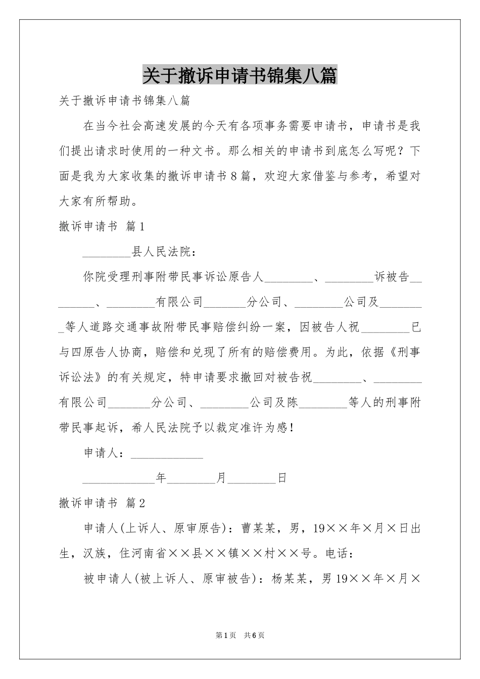 关于撤诉申请书锦集八篇_第1页