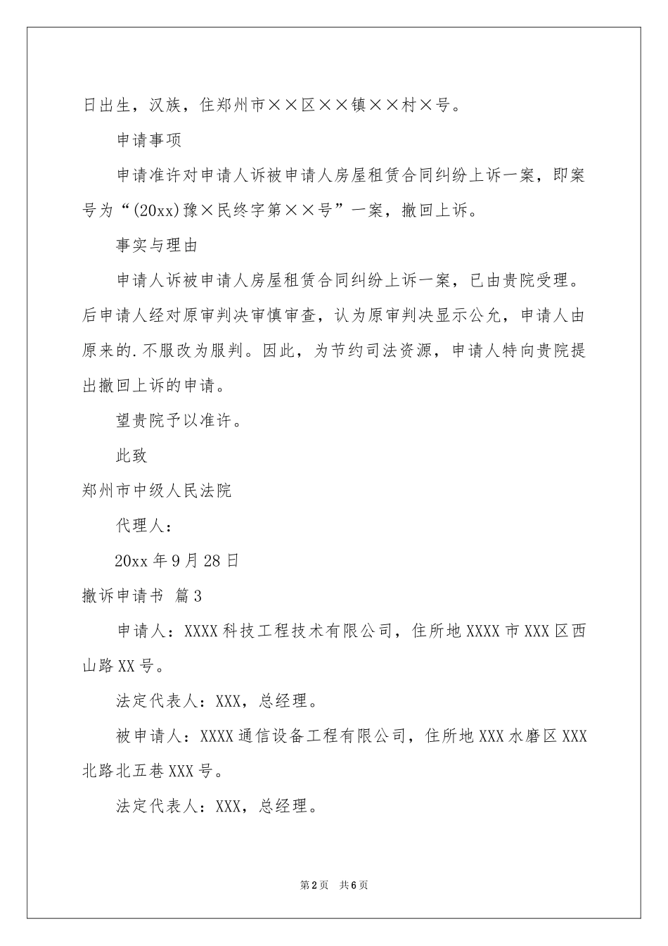 关于撤诉申请书锦集八篇_第2页