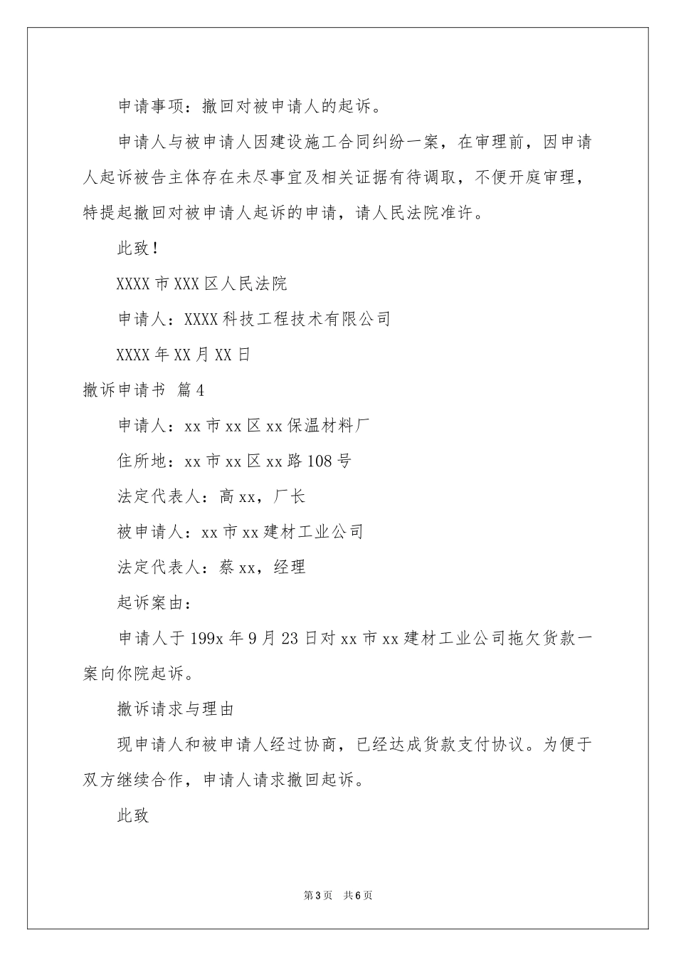 关于撤诉申请书锦集八篇_第3页