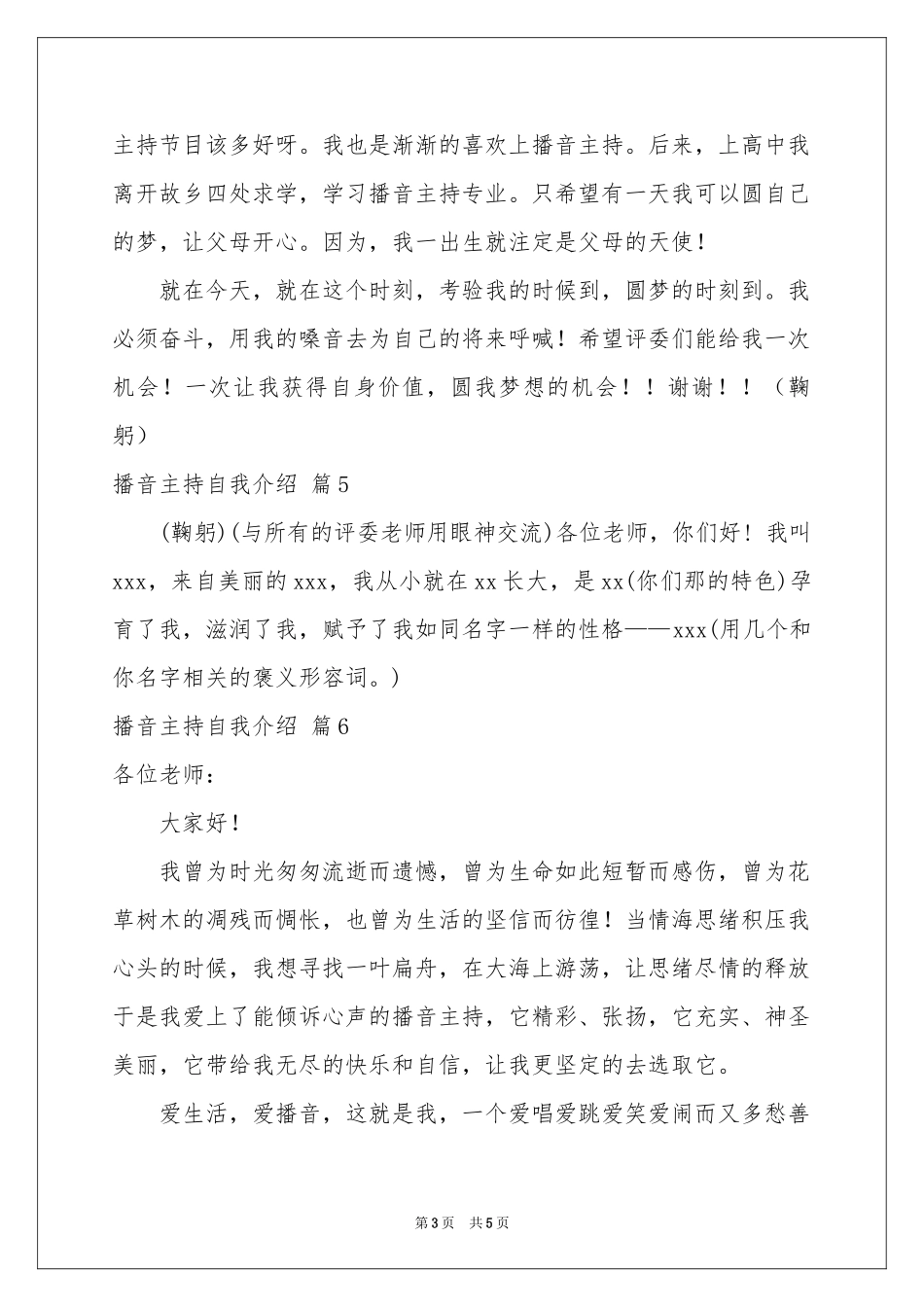 关于播音主持自我介绍集锦八篇_第3页