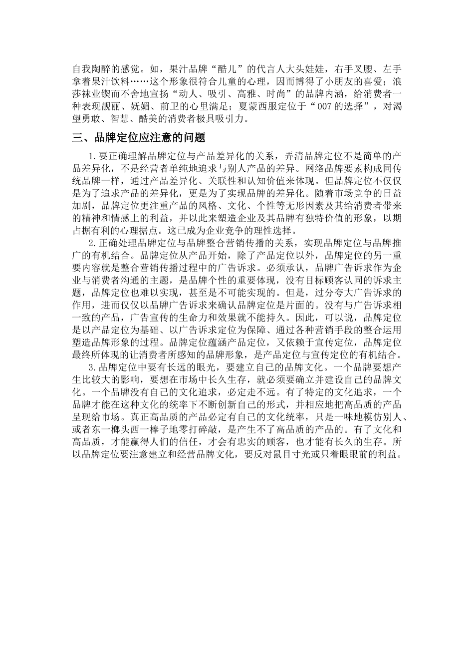 市场营销中的品牌定位浅析_第3页