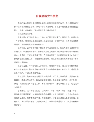 自我总结大二学生