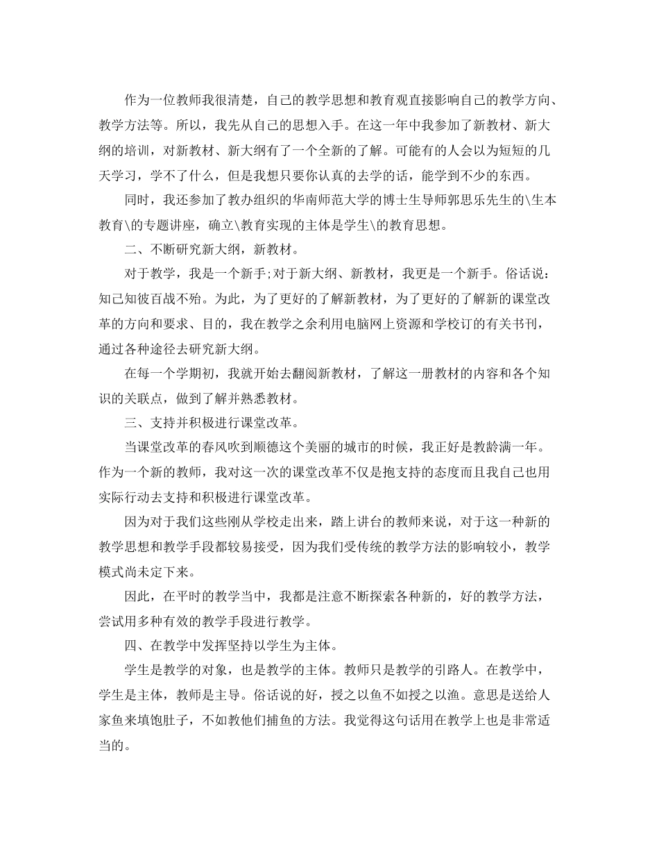 教师自我工作评价和努力方向_第2页