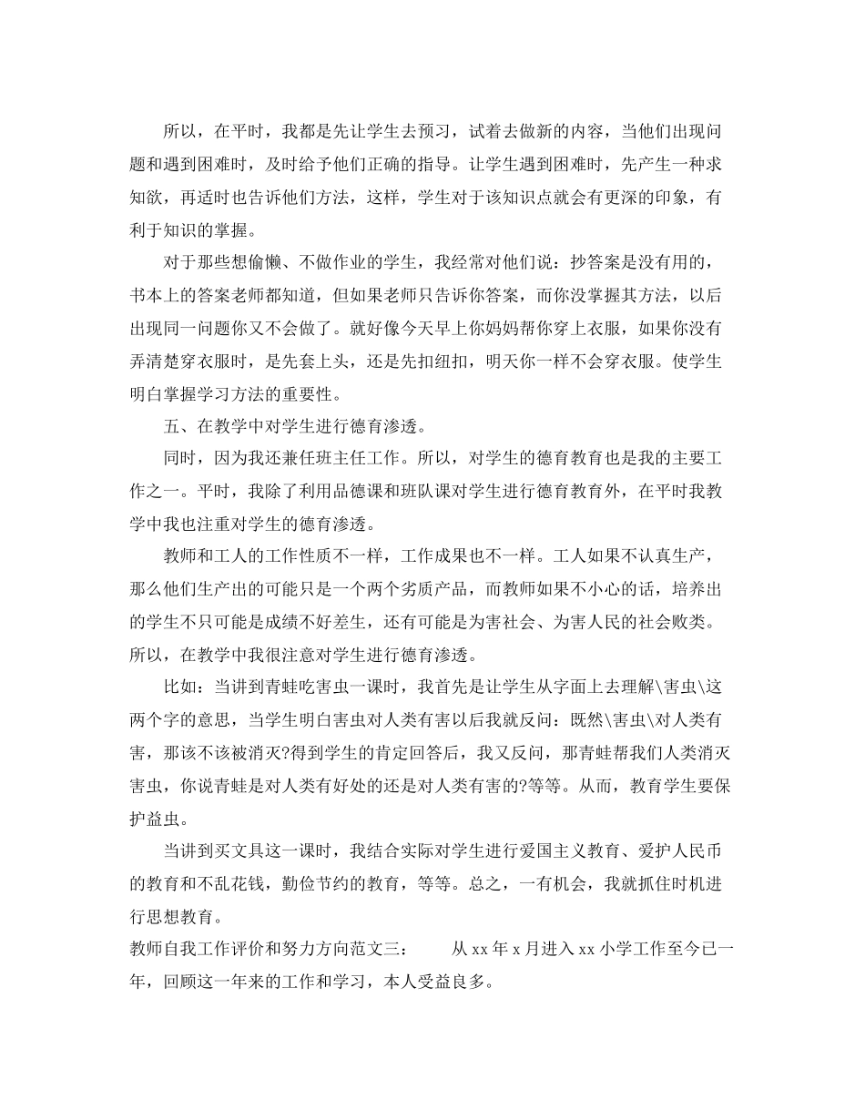 教师自我工作评价和努力方向_第3页