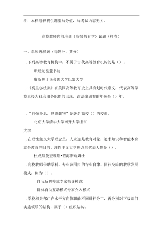 广东高等教育学样题