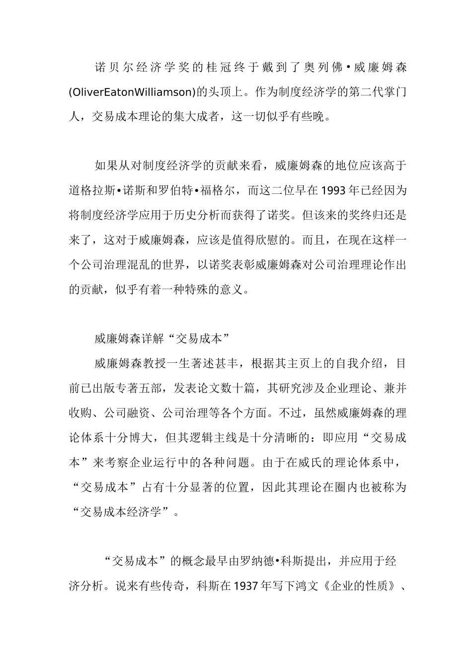 交易成本理论_第1页