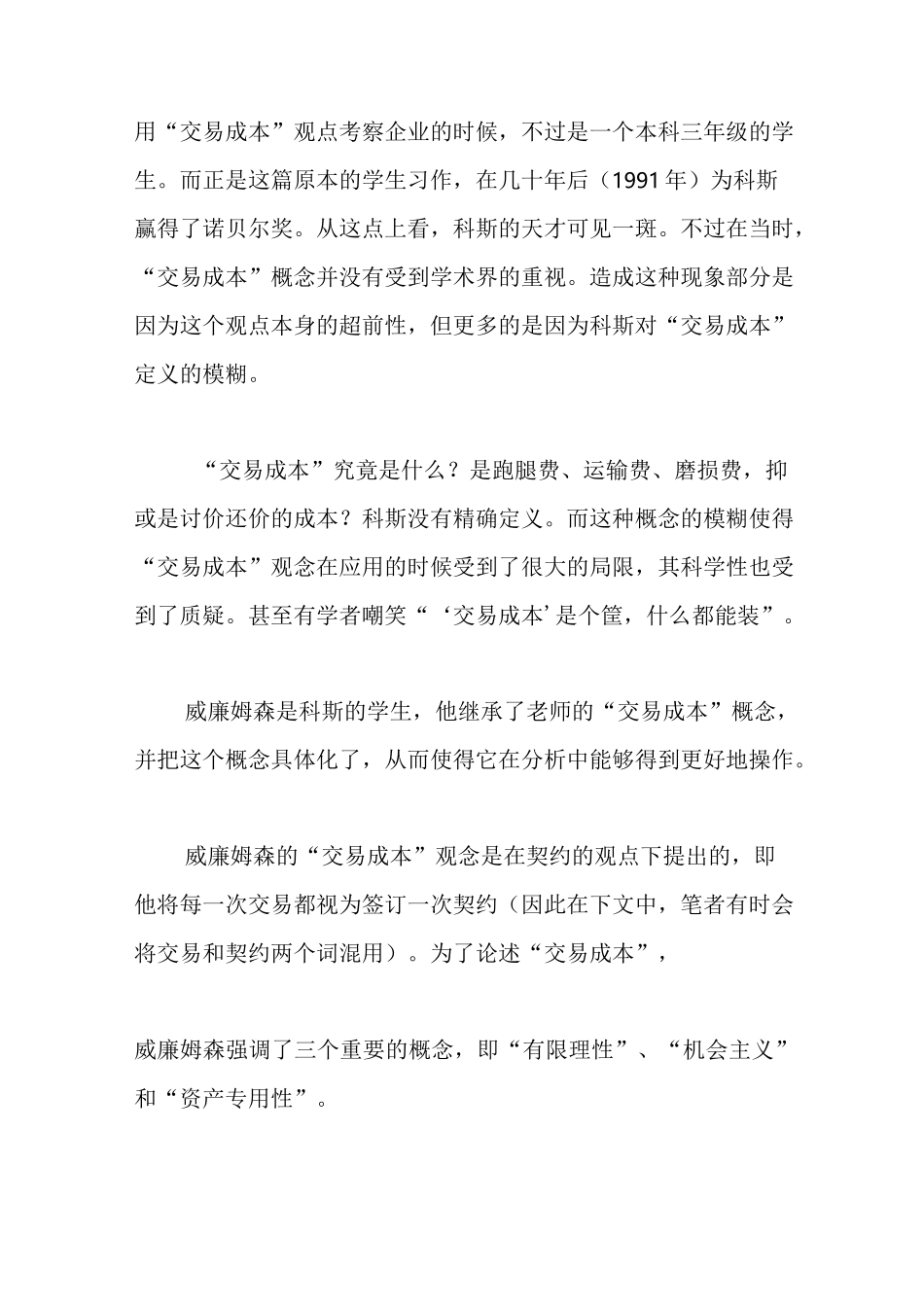 交易成本理论_第2页