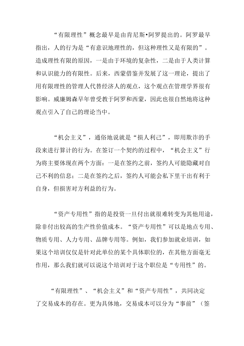 交易成本理论_第3页