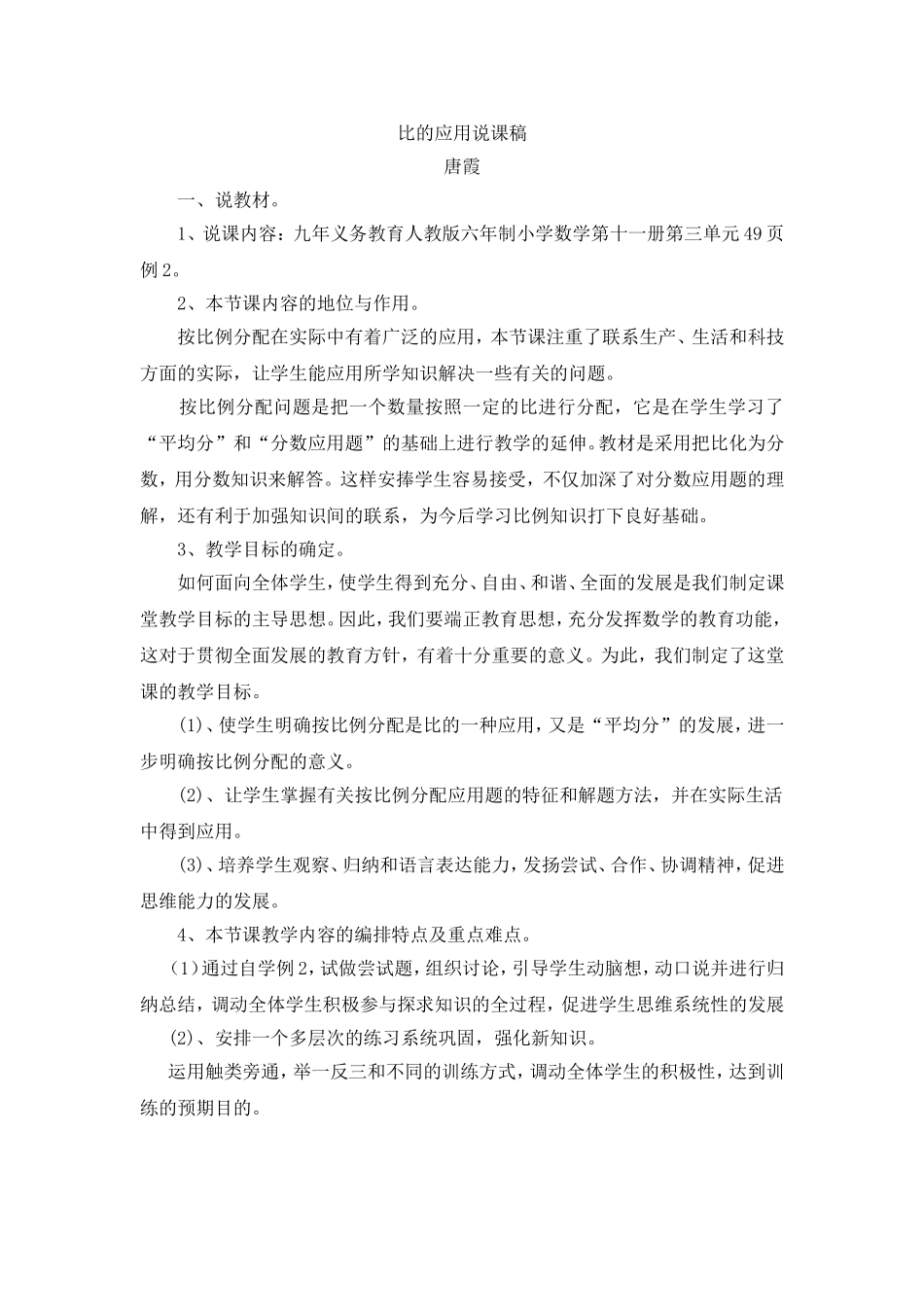 比的应用说课稿_第1页