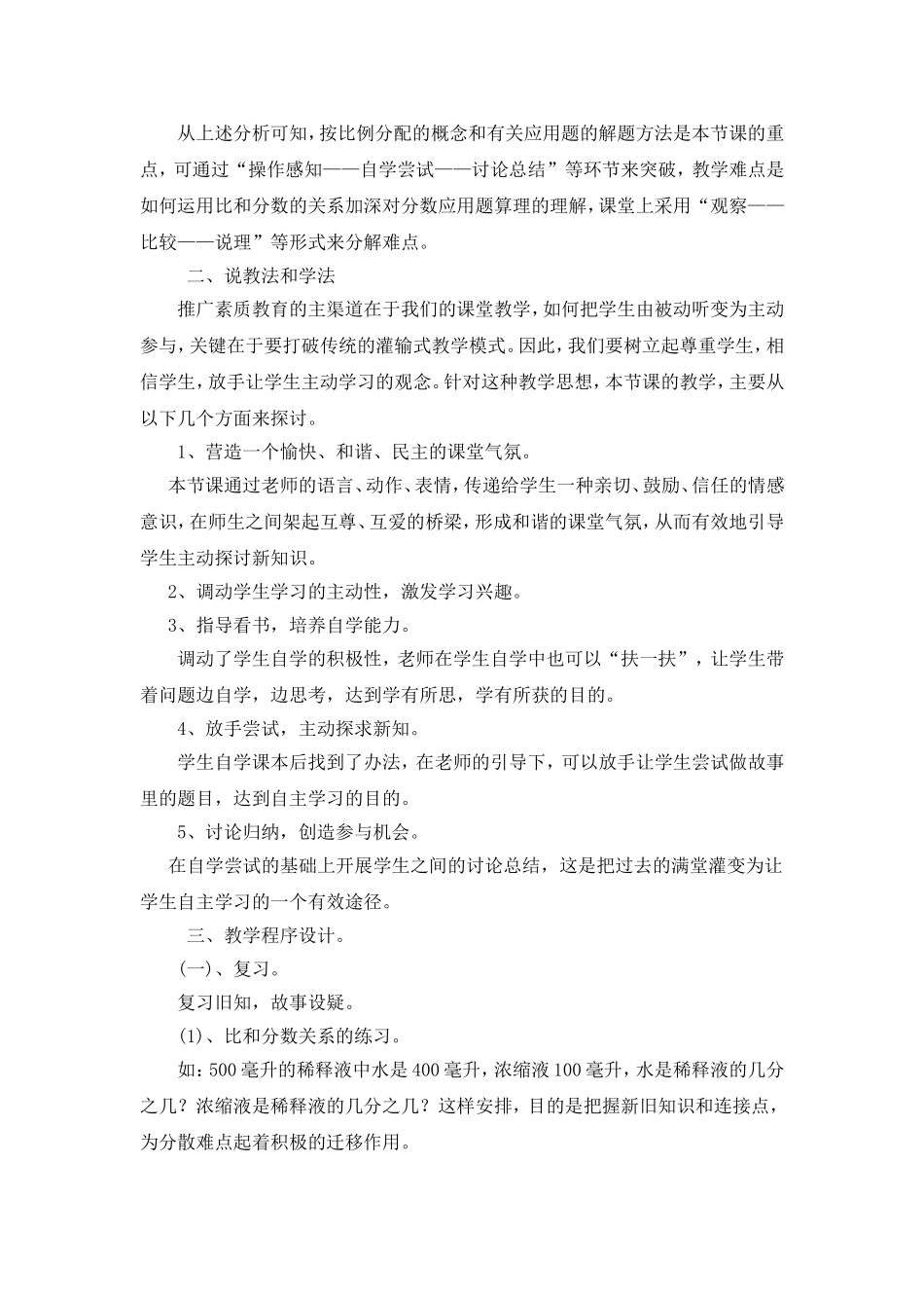 比的应用说课稿_第2页